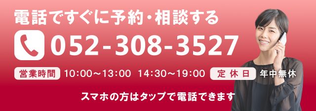 電話番号:052-308-3527