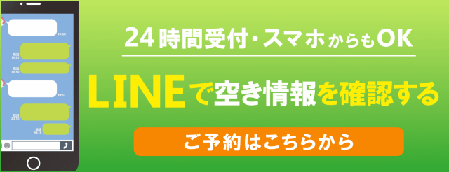 LINEで予約する